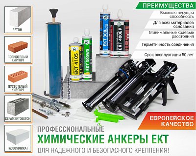 Химический анкер ЕКТ 300 WS полиэстер (без стирола), 300 мл + 2 смесителя (шт)