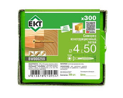 Саморез конструкционный 4.0х50, потай, желтый цинк, ЕКТ (кор. с окном/300шт)