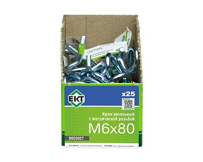 Крюк качельный с метрической резьбой M6х80, прочн. 4.8, ЕКТ (с этик./1шт)