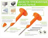 Дюбель прижимной кровельный DK-N-105, ЕКТ (упак/500шт)