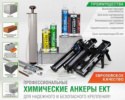 Химический анкер ЕКТ 300 WS полиэстер (без стирола), 300 мл + 2 смесителя (шт)
