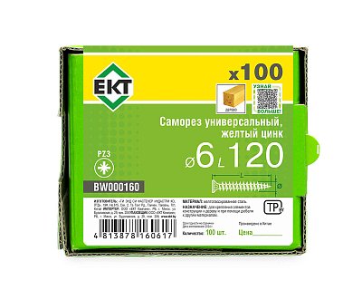 Саморез универсальный 6.0х120, желтый цинк, в коробке с окном, ЕКТ (упак/100шт)