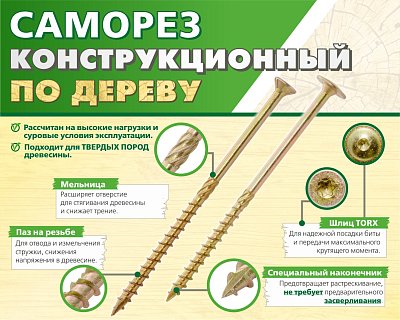 Саморез конструкционный 4.0х70, потай, желтый цинк, ЕКТ (мини-конт./25шт)