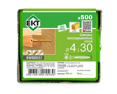 Саморез конструкционный 4.0х30, потай, желтый цинк, ЕКТ (кор. с окном/500шт)