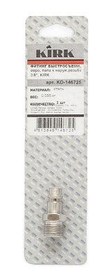 Фитинг быстросъемн, евро, папа х наруж.резьба (BSPP) 3/8