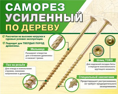 Саморез конструкционный 8.0x180, потай, желтый цинк, ЕКТ (с этик./1шт)