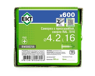Саморез с п/ш 4.2х16 сверло, RAL 7016, в коробке с окном, ЕКТ (упак/600шт)