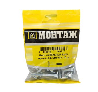 Болт мебельный 6х45, цинк, прочн. 4.8 DIN 603 (пакет/10шт)