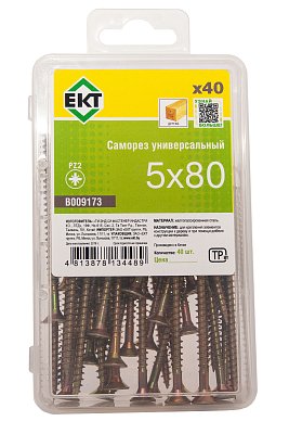 Саморез, желтый цинк 5,0х80 в пласт. контейнере (упак/40шт)