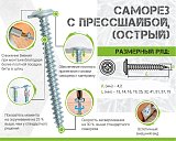 Саморез с прессшайбой, 4.2x13 острый, цинк,в пласт.контейнере, ЕКТ (упак/200шт)