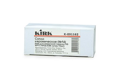 Сопло керамическое (№4) 6мм для сварочной горелки TIG WP17/WP26 KIRK (упак/10шт)