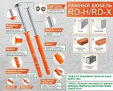 Рамный дюбель, шуруп с п/ш под ключ/TX, НЕРЖ. СТАЛЬ, 10x80 RD-H, НЕЙЛОН EКТ (упак/25шт)