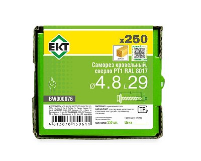 Саморез кровельный с резин. прокл. 4.8х29 сверло PT1, RAL 8017, в коробке с окном, ЕКТ (упак/250шт)