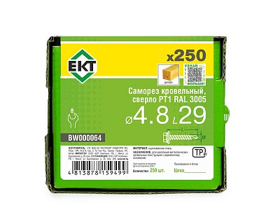 Саморез кровельный с резин. прокл. 4.8х29 сверло PT1, RAL 3005, в коробке с окном, ЕКТ (упак/250шт)