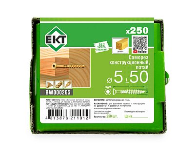Саморез конструкционный 5.0х50, потай, желтый цинк, ЕКТ (кор. с окном/250шт)