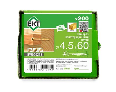 Саморез конструкционный 4.5х60, потай, желтый цинк, ЕКТ (кор. с окном/200шт)