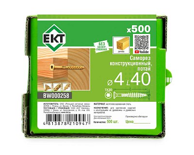 Саморез конструкционный 4.0х40, потай, желтый цинк, ЕКТ (кор. с окном/500шт)