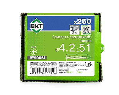 Саморез с п/ш 4.2х51 сверло, цинк, в коробке с окном, ЕКТ (упак/250шт)