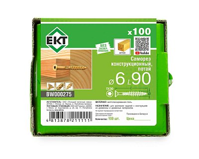Саморез конструкционный 6.0x90, потай, желтый цинк, ЕКТ (кор. с окном/100шт)