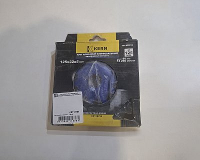 Круг алмазный шлифовальный 125x22x5мм, однорядный сегмент KERN (шт)