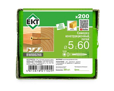 Саморез конструкционный 5.0х60, потай, желтый цинк, ЕКТ (кор. с окном/200шт)