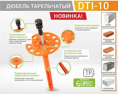 Дюбель тарельчатый 10х120 со стальным гвоздем с термоголовкой DTI-10 (упак/350шт)