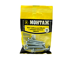 Винт мебельный с плоской головкой HEX 6х45, цинк, МОНТАЖ (пакет/10шт)