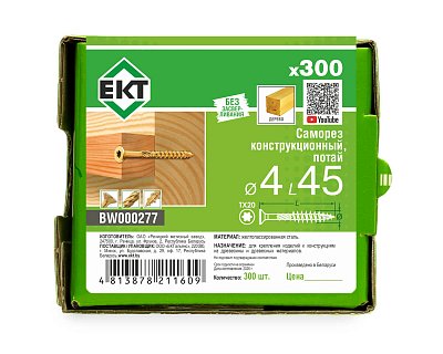 Саморез конструкционный 4.0х45, потай, желтый цинк, ЕКТ (кор. с окном/300шт)