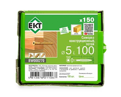 Саморез конструкционный 5.0х100, потай, желтый цинк, ЕКТ (кор. с окном/150шт)