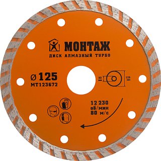 Круг алмазный отрезной 115х22мм, турбо МОНТАЖ (шт)