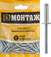 Заклепка  4х10, сталь/сталь (пакет/25шт)