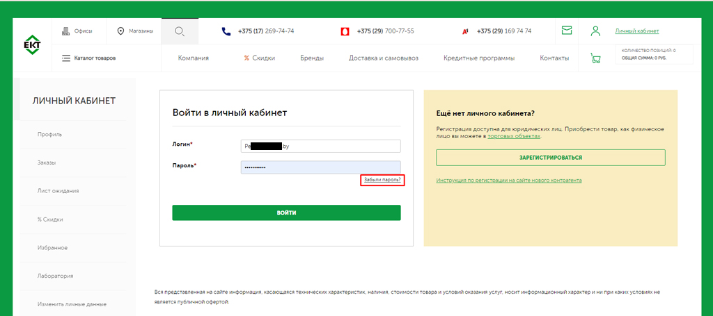 Забили пароль от личного кабинета.jpg Забили пароль от личного кабинета.jpg