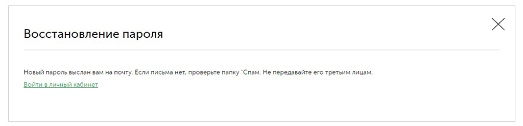 Пароль восстановлен.jpg Пароль восстановлен.jpg